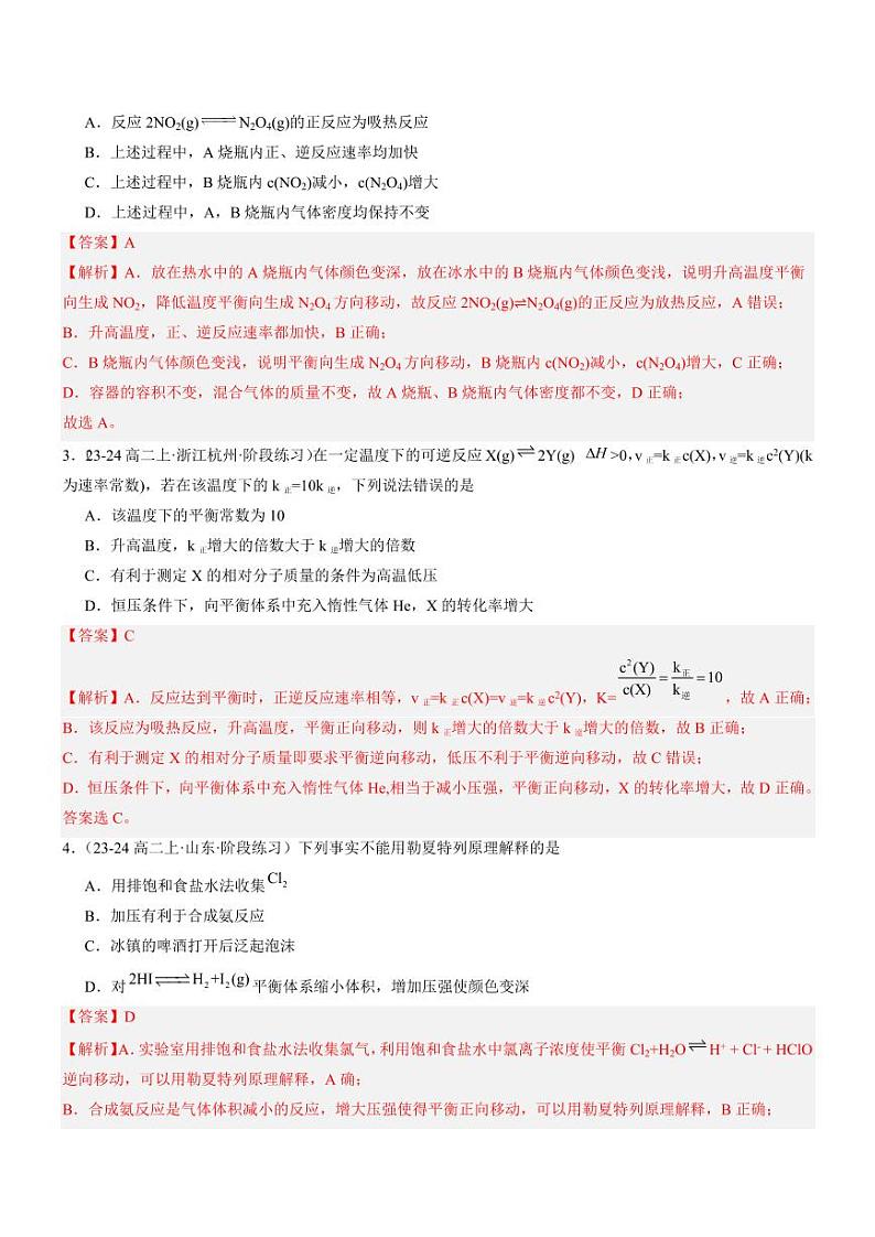2.2.2 影响化学平衡状态的因素（分层特训）（教师版） 2024-2025学年高二化学同步教学知识解读与分层特训（人教版2019选择性必修1）第2页