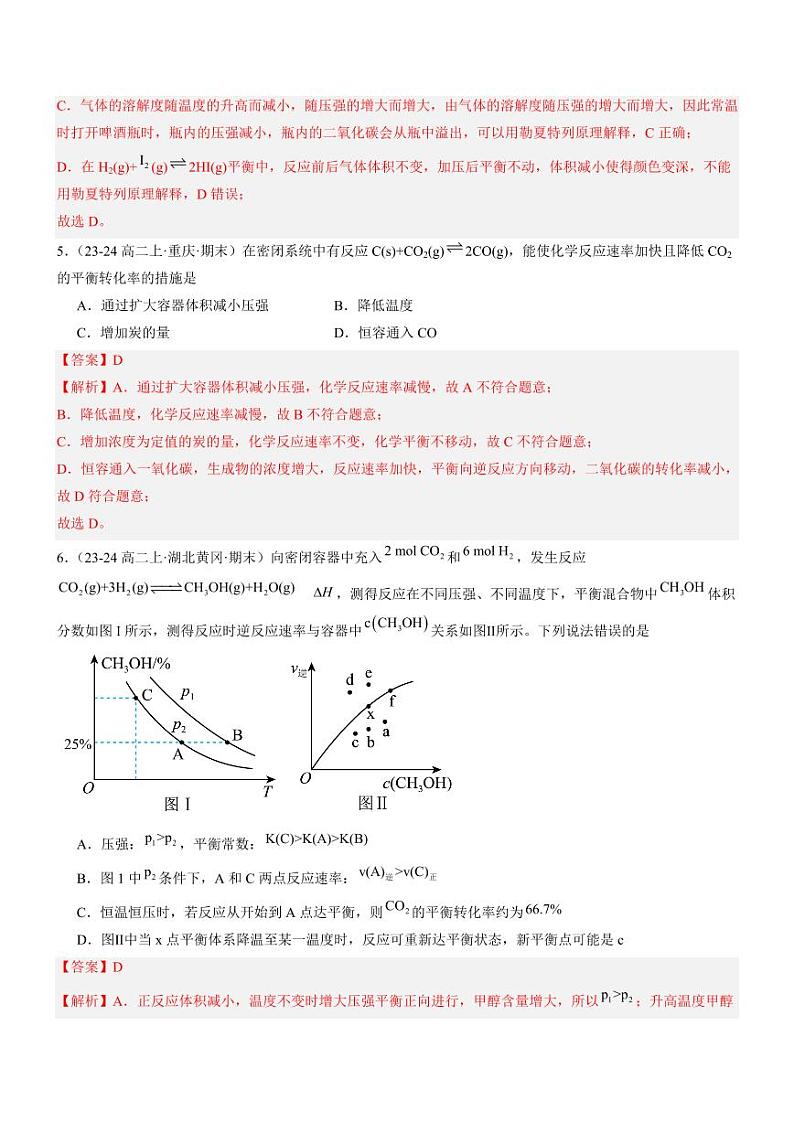 2.2.2 影响化学平衡状态的因素（分层特训）（教师版） 2024-2025学年高二化学同步教学知识解读与分层特训（人教版2019选择性必修1）第3页