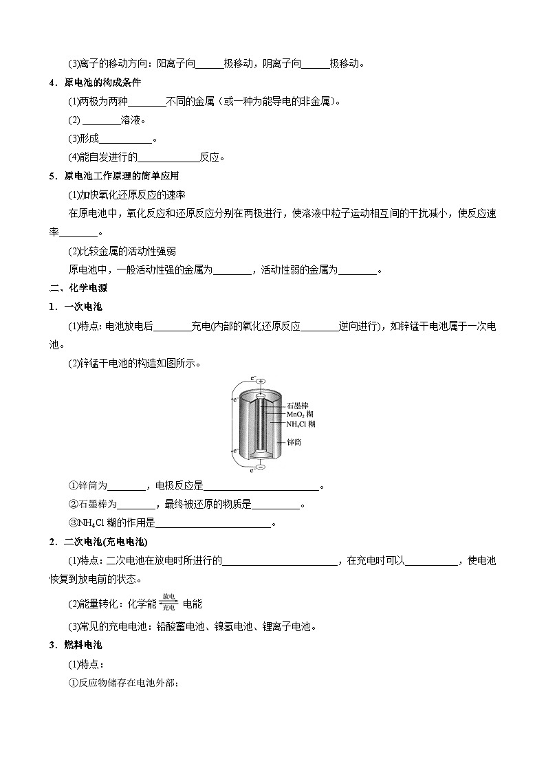 第09讲 6.2化学反应与电能（学生版）-2024年高中化学同步精品讲义（必修二）第2页