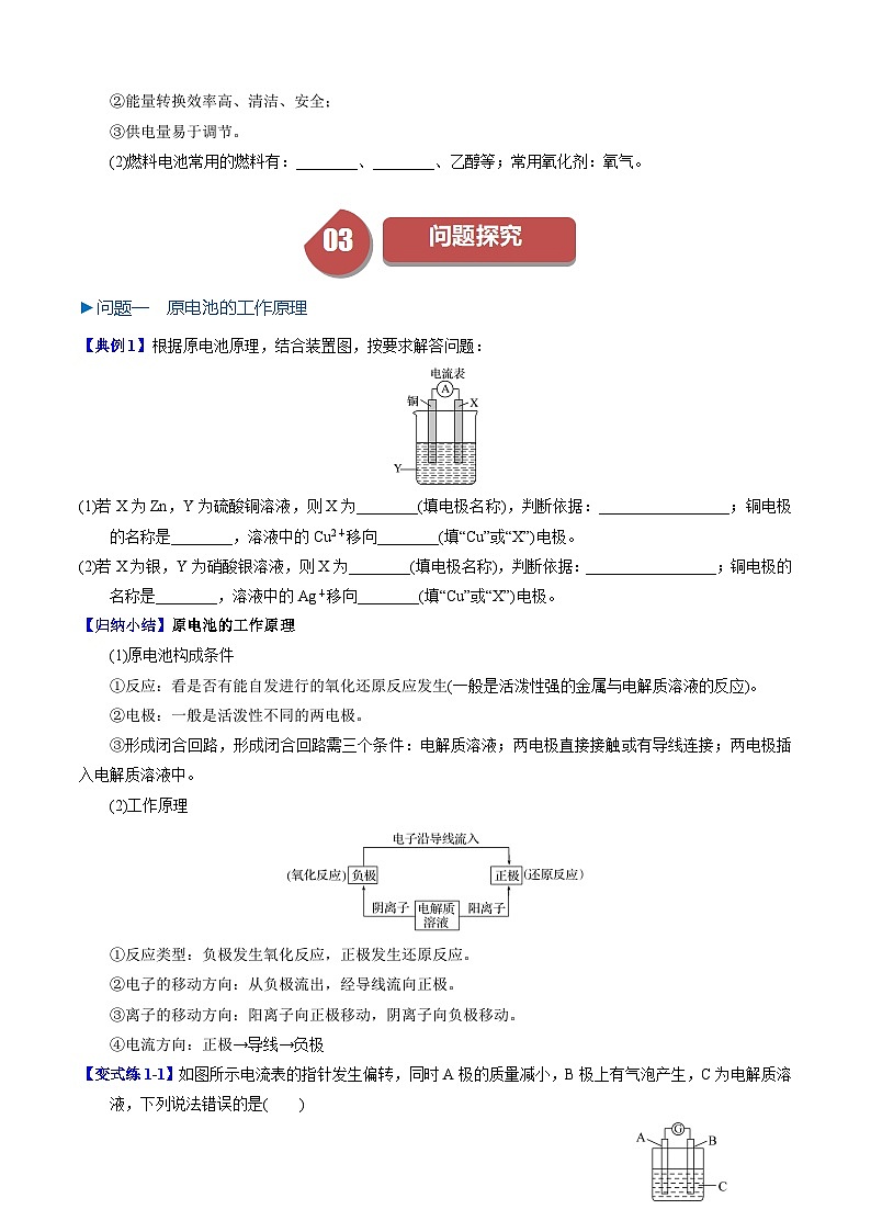 第09讲 6.2化学反应与电能（学生版）-2024年高中化学同步精品讲义（必修二）第3页