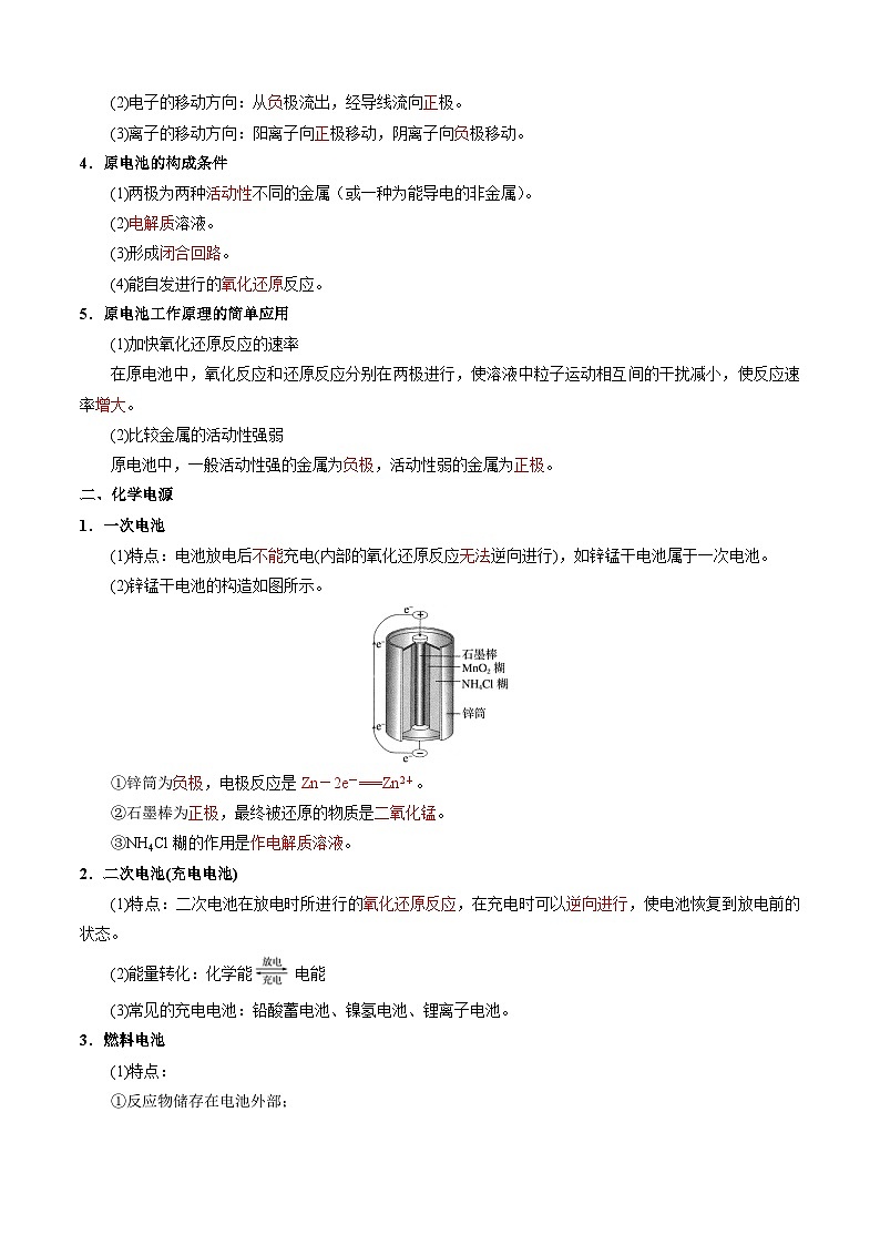 第09讲 6.2化学反应与电能（教师版）-2024年高中化学同步精品讲义（必修二）第2页