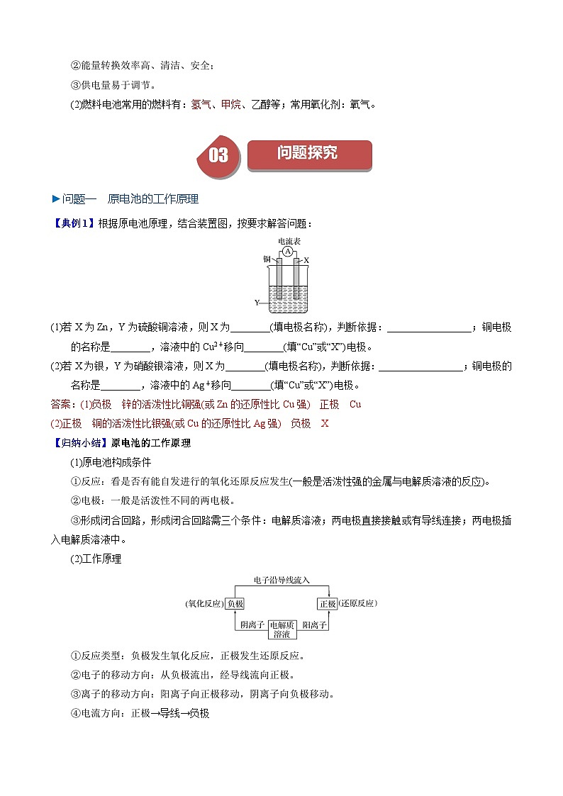 第09讲 6.2化学反应与电能（教师版）-2024年高中化学同步精品讲义（必修二）第3页