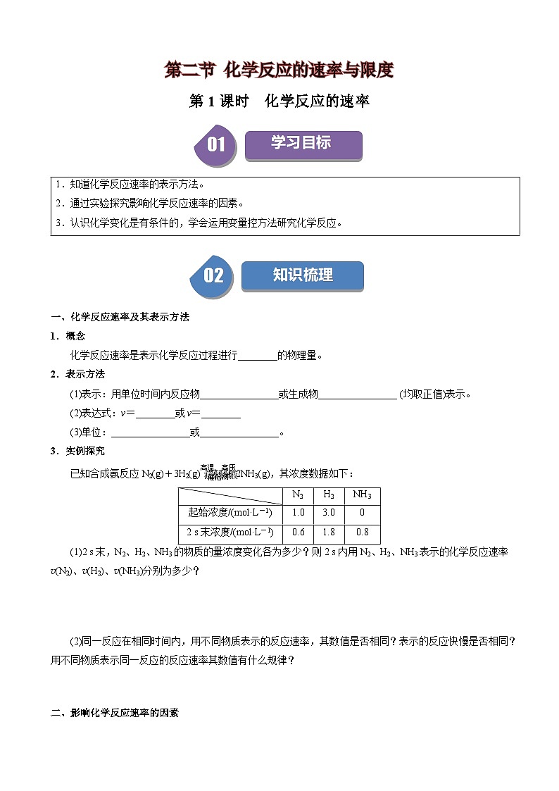 第10讲 6.3化学反应的速率-2024年高中化学同步精品讲义（人教版必修二）01