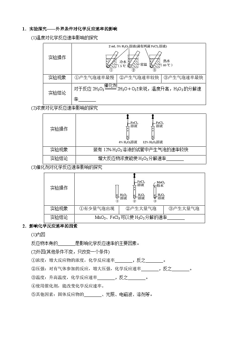 第10讲 6.3化学反应的速率-2024年高中化学同步精品讲义（人教版必修二）02