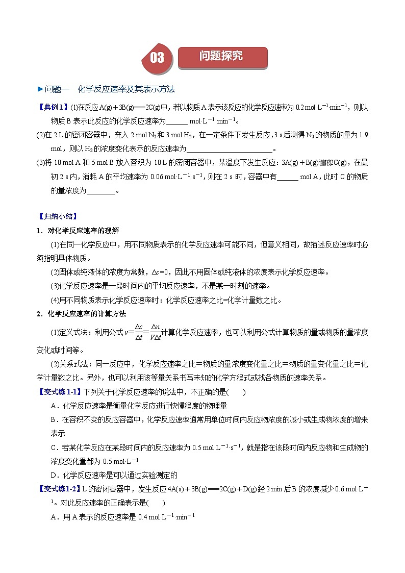 第10讲 6.3化学反应的速率-2024年高中化学同步精品讲义（人教版必修二）03