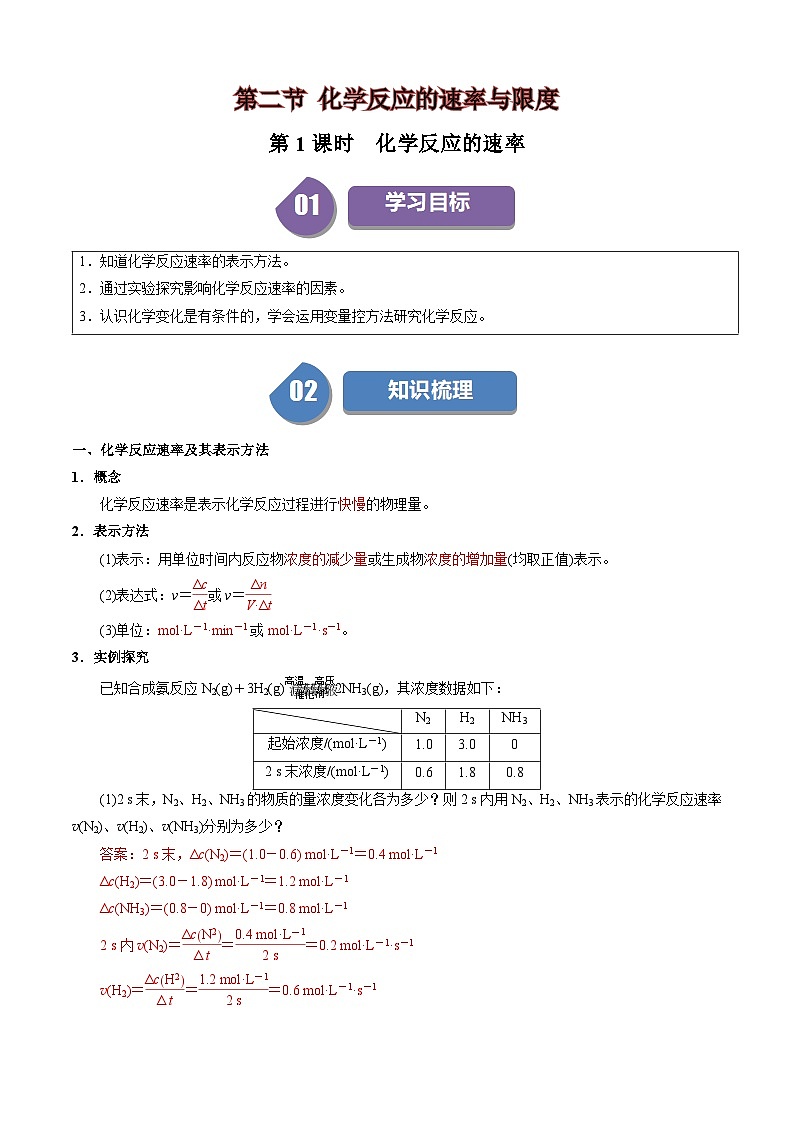 第10讲 6.3化学反应的速率-2024年高中化学同步精品讲义（人教版必修二）01