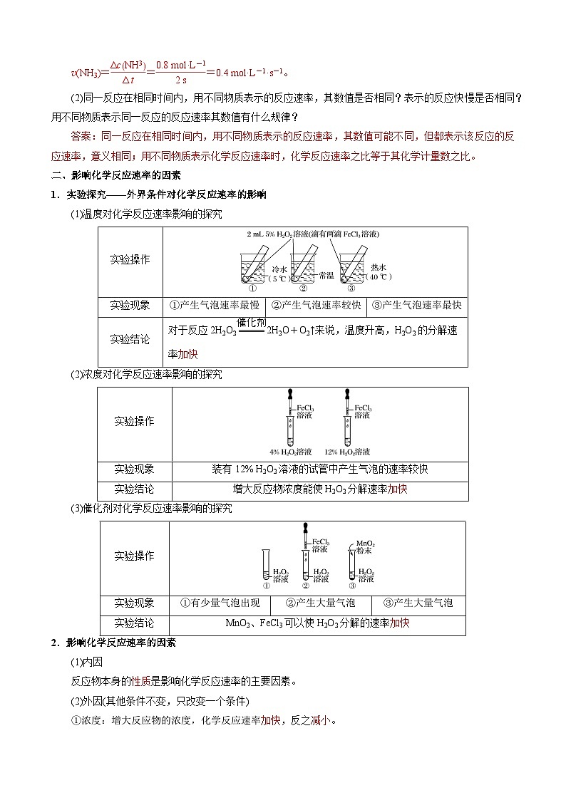 第10讲 6.3化学反应的速率-2024年高中化学同步精品讲义（人教版必修二）02