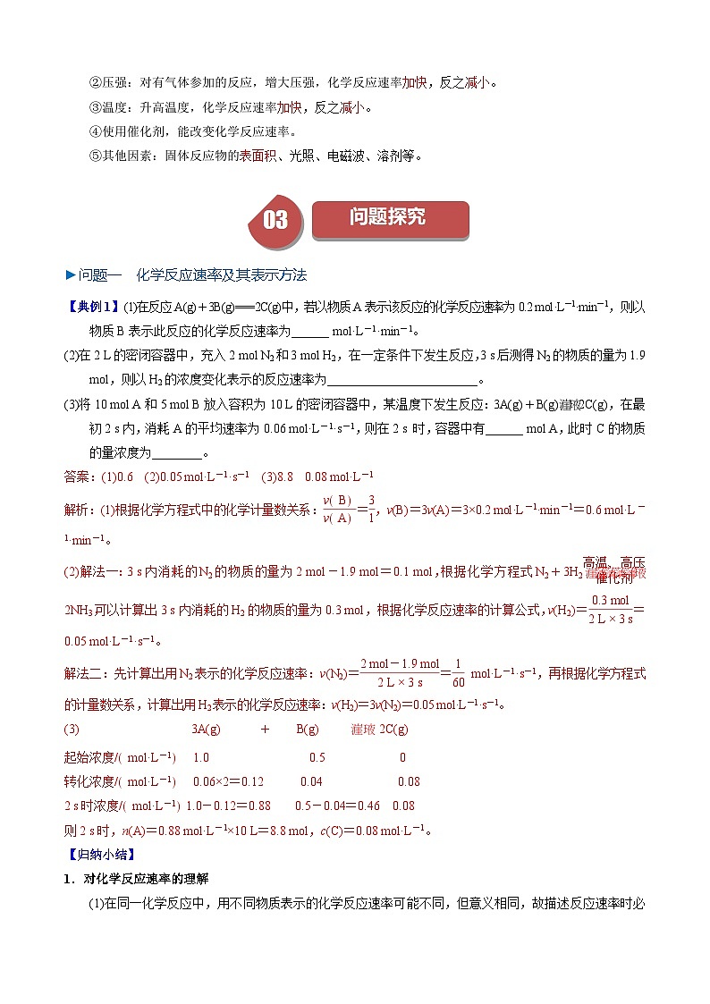 第10讲 6.3化学反应的速率-2024年高中化学同步精品讲义（人教版必修二）03