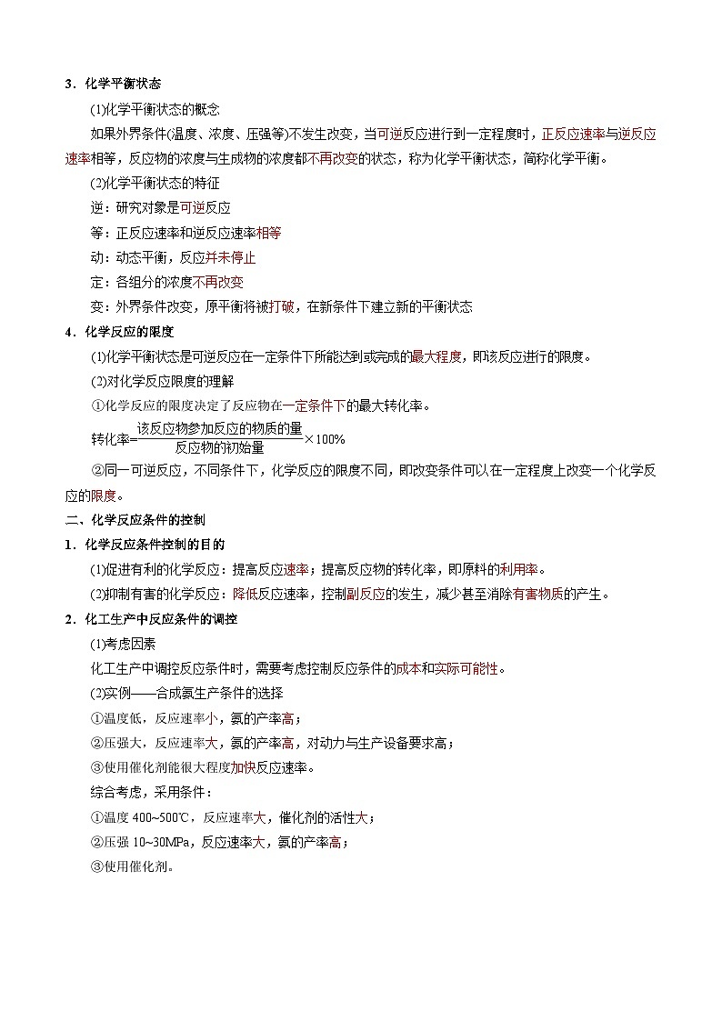 第11讲 6.4化学反应的限度 化学反应条件的控制（教师版）-2024年高中化学同步精品讲义（必修二）第2页