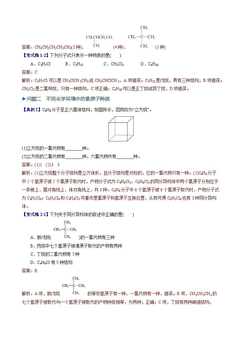 第13讲 7.2烷烃同分异构体的书写和判断-2024年高中化学同步精品讲义（人教版必修二）03
