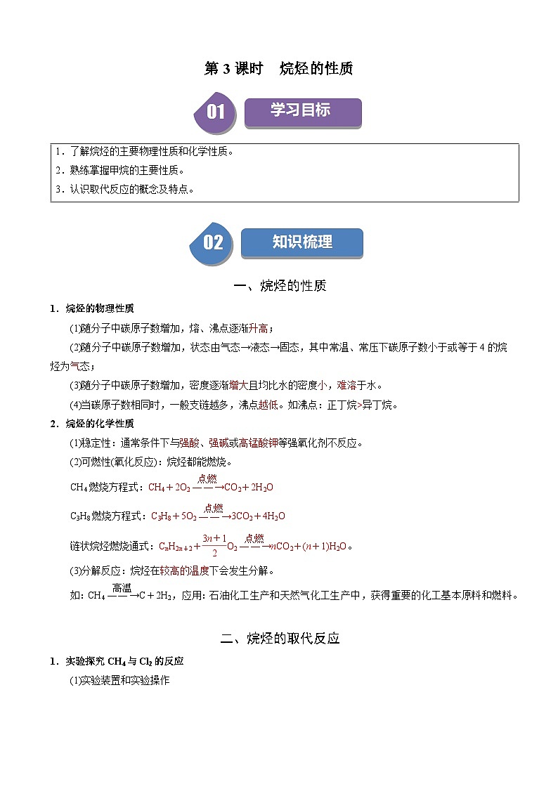 第14讲 7.3烷烃的性质（教师版）-2024年高中化学同步精品讲义（必修二）第1页