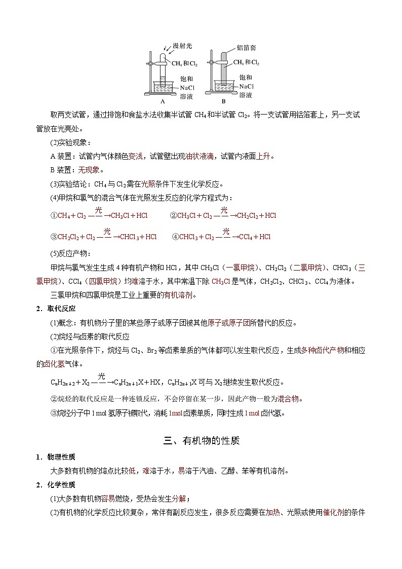 第14讲 7.3烷烃的性质（教师版）-2024年高中化学同步精品讲义（必修二）第2页