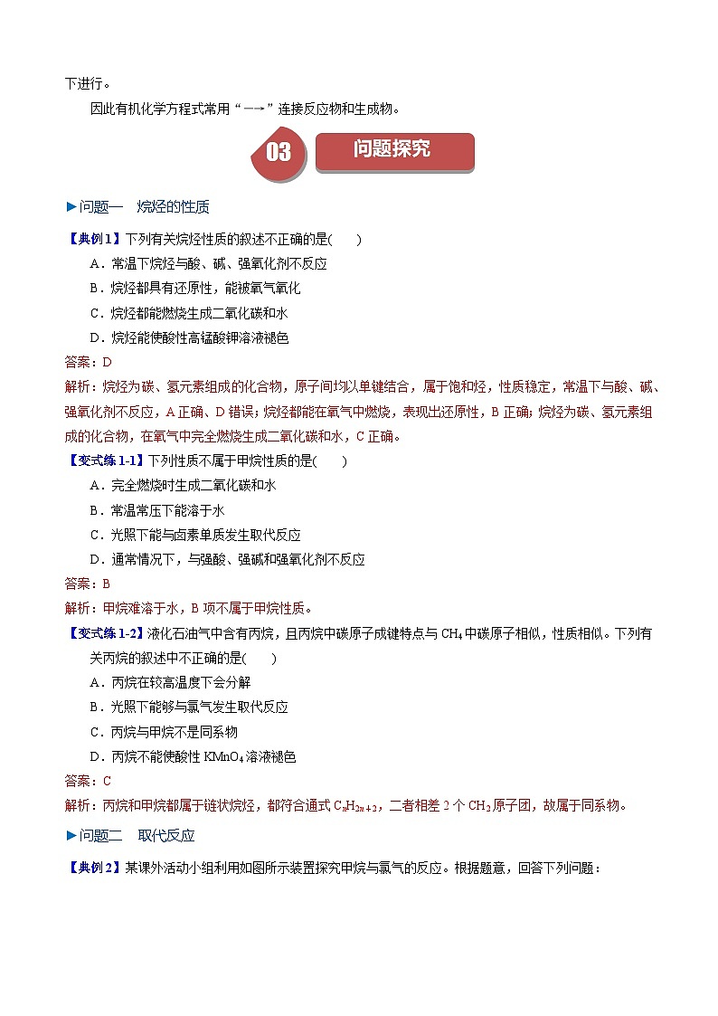 第14讲 7.3烷烃的性质（教师版）-2024年高中化学同步精品讲义（必修二）第3页