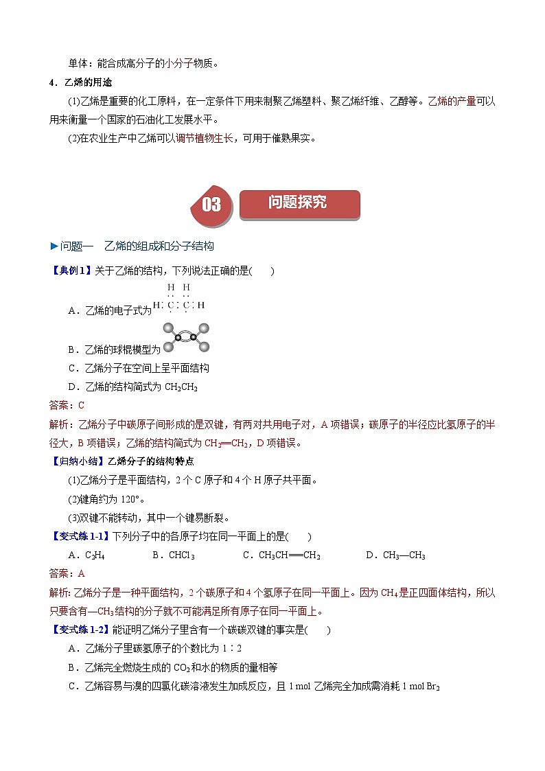 第15讲 7.4乙烯-2024年高中化学同步精品讲义（人教版必修二）03
