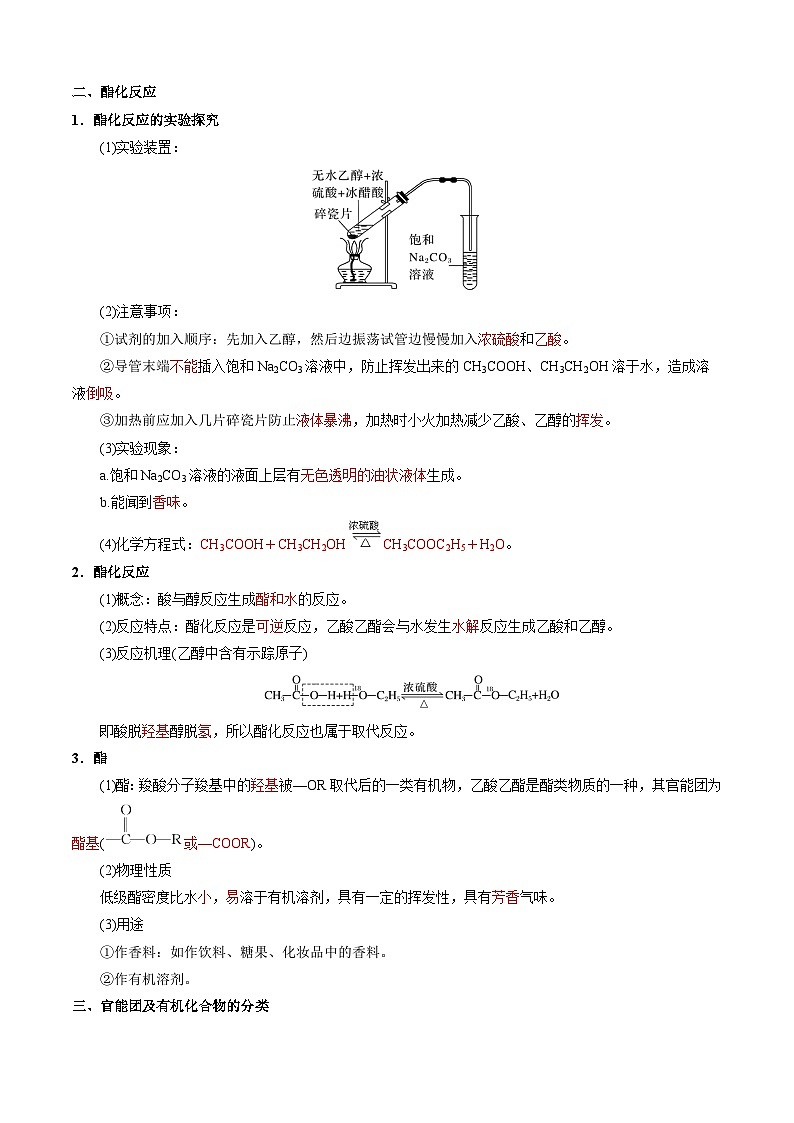 第18讲 7.7乙酸 官能团和有机化合物的分类（教师版）-2024年高中化学同步精品讲义（必修二）第2页