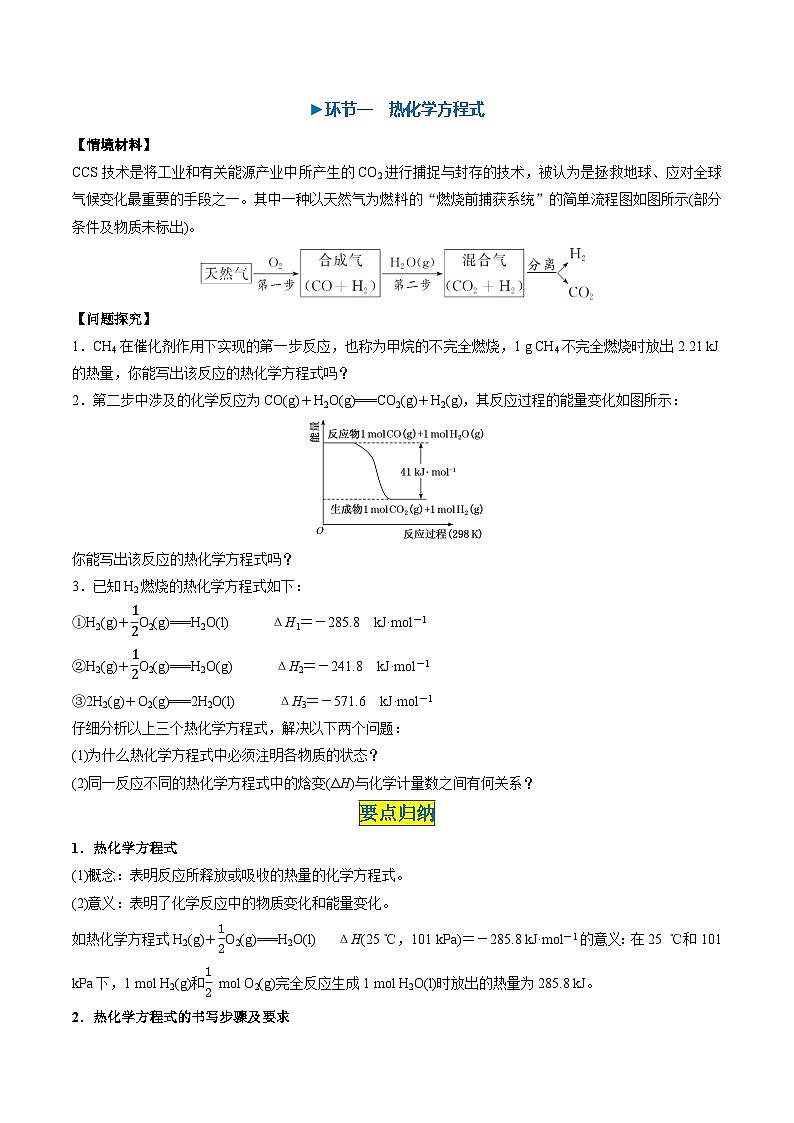 第02讲 1.2热化学方程式  燃烧热（学生版）-2024年高中化学同步精品讲义（选择性必修一）第3页