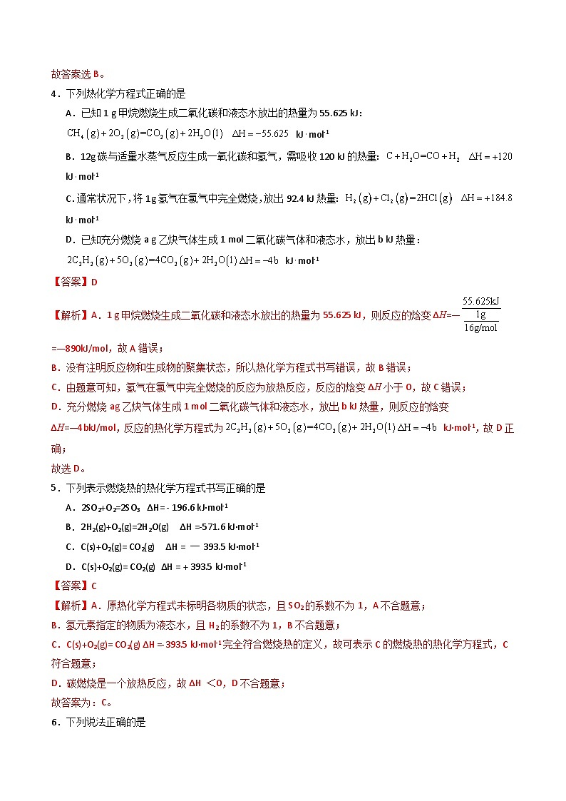 第02讲 1.2热化学方程式  燃烧热（教师版）-2024年高中化学同步精品讲义（选择性必修一）第3页