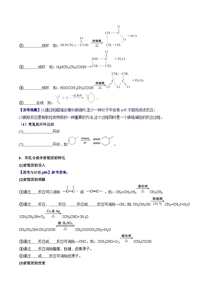 第19讲 有机合成（学生版）-2024年高中化学同步精品讲义（选择性必修三）第3页