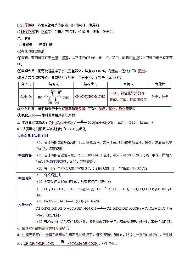 第21讲 糖类（教师版）-2024年高中化学同步精品讲义（选择性必修三）第2页