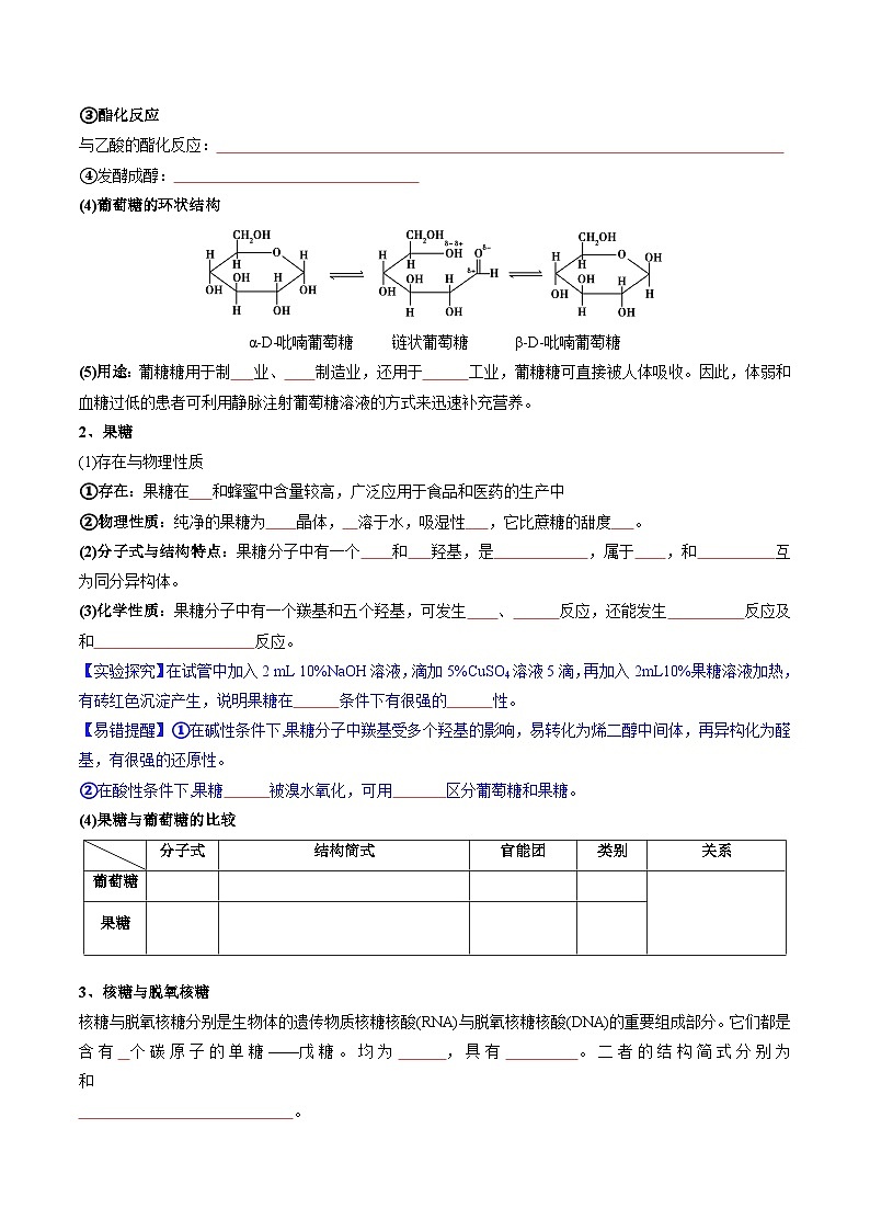 第21讲 糖类（学生版）-2024年高中化学同步精品讲义（选择性必修三）第3页