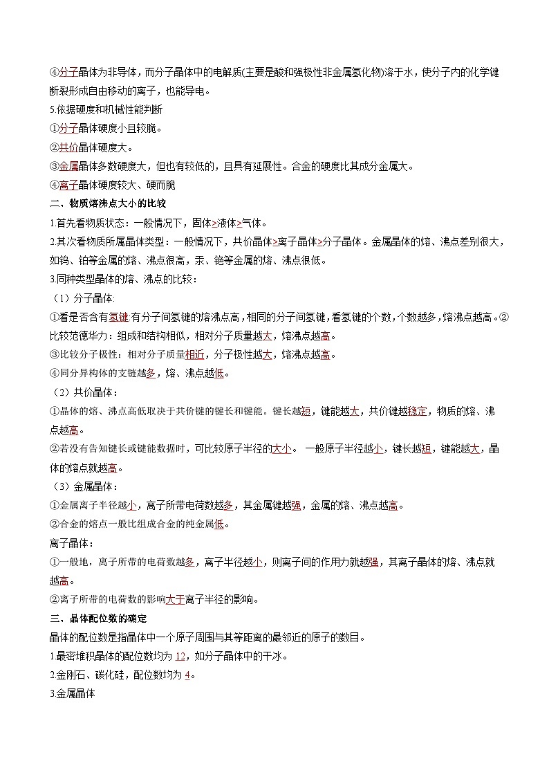 第22讲 晶体结构和性质 单元复习-2024年高中化学同步精品讲义（人教版选择性必修二）02