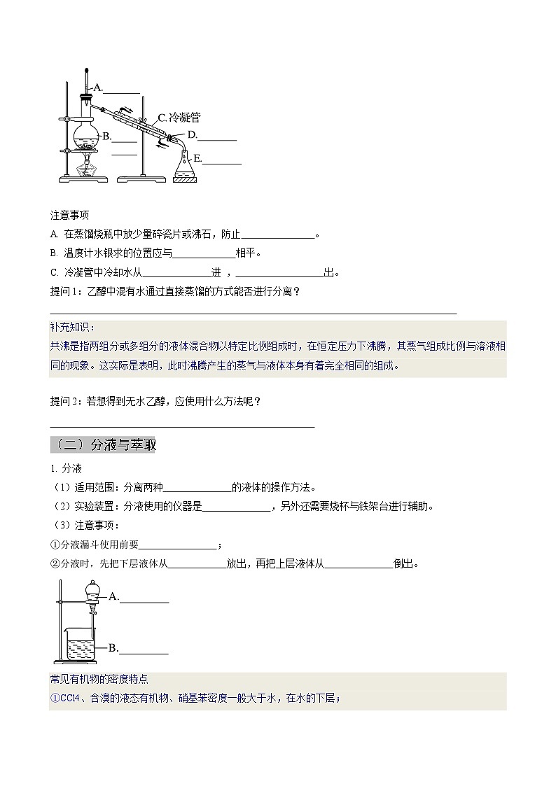 第02讲 有机化合物的研究方法-2024年高中化学同步精品讲义（人教版选择性必修三）02