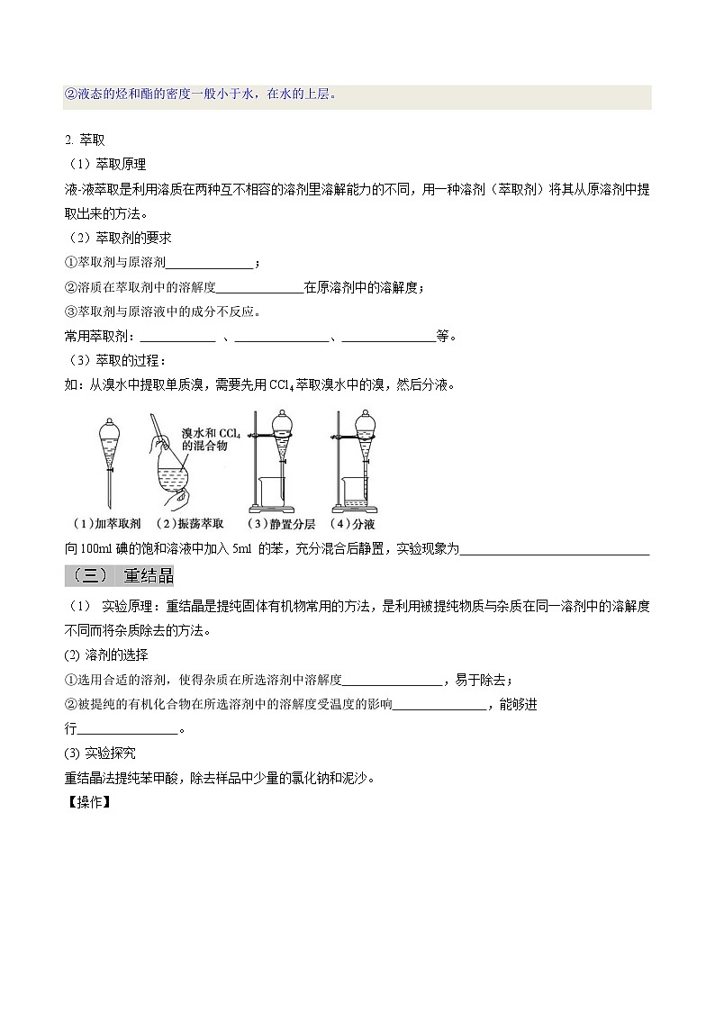 第02讲 有机化合物的研究方法-2024年高中化学同步精品讲义（人教版选择性必修三）03