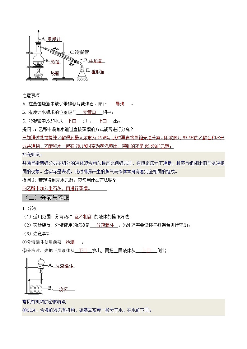 第02讲 有机化合物的研究方法-2024年高中化学同步精品讲义（人教版选择性必修三）02