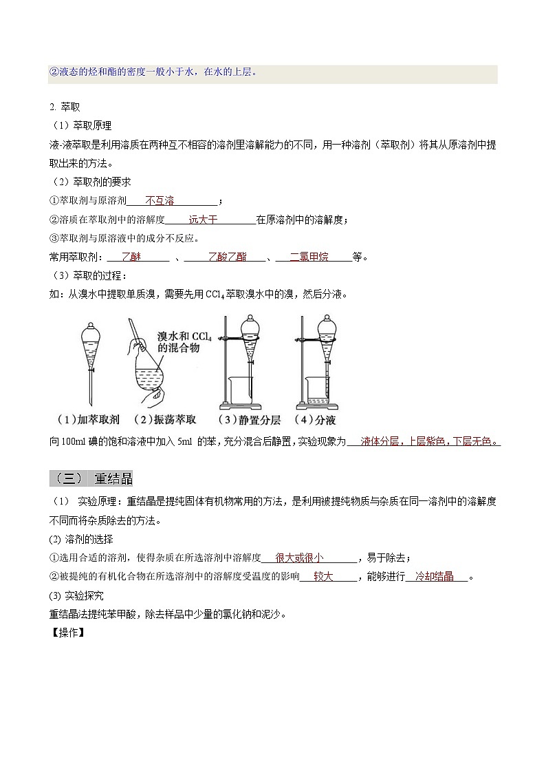 第02讲 有机化合物的研究方法-2024年高中化学同步精品讲义（人教版选择性必修三）03
