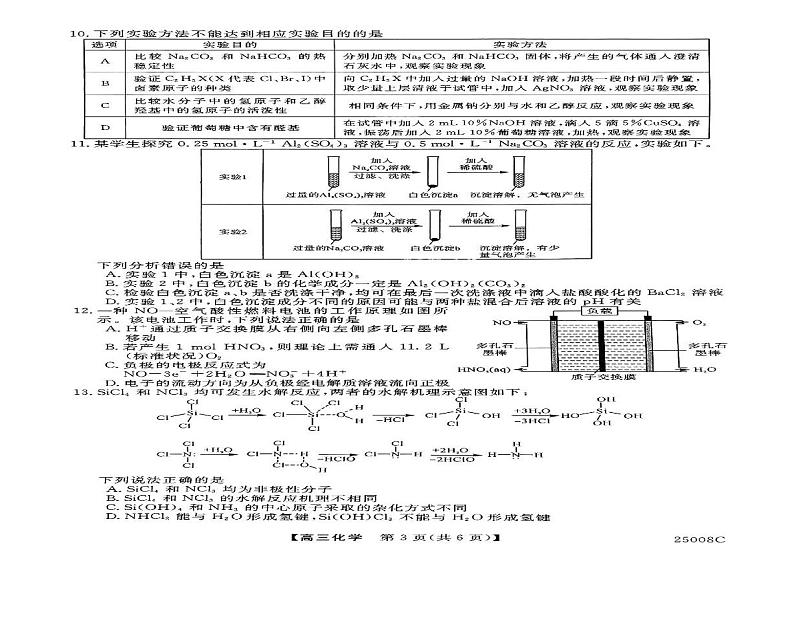 山西省朔州市怀仁市第一中学校2024-2025学年高三上学期摸底考试化学试题02