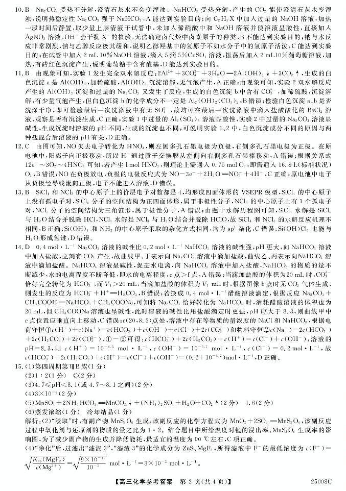 山西省朔州市怀仁市第一中学校2024-2025学年高三上学期摸底考试化学试题02