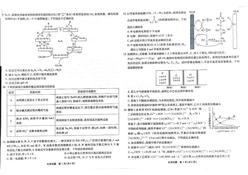 重庆市南开中学2024届高三下学期5月第九次模拟预测化学试题（PDF版附解析）02