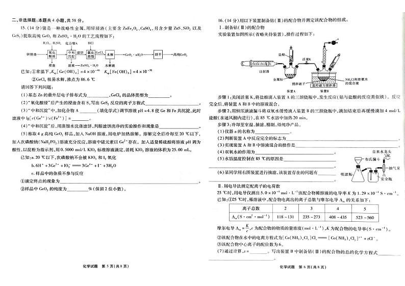 重庆市南开中学2024届高三下学期5月第九次模拟预测化学试题（PDF版附解析）03