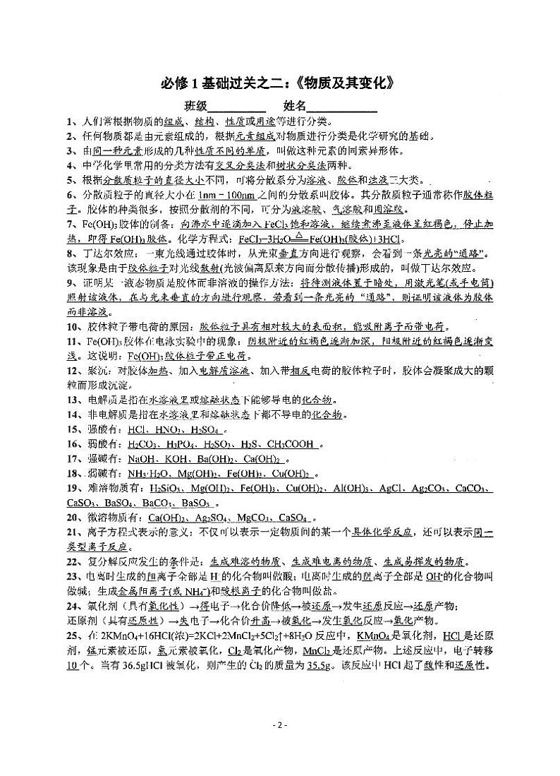 2025届高考化学一轮复习知识清单第3页