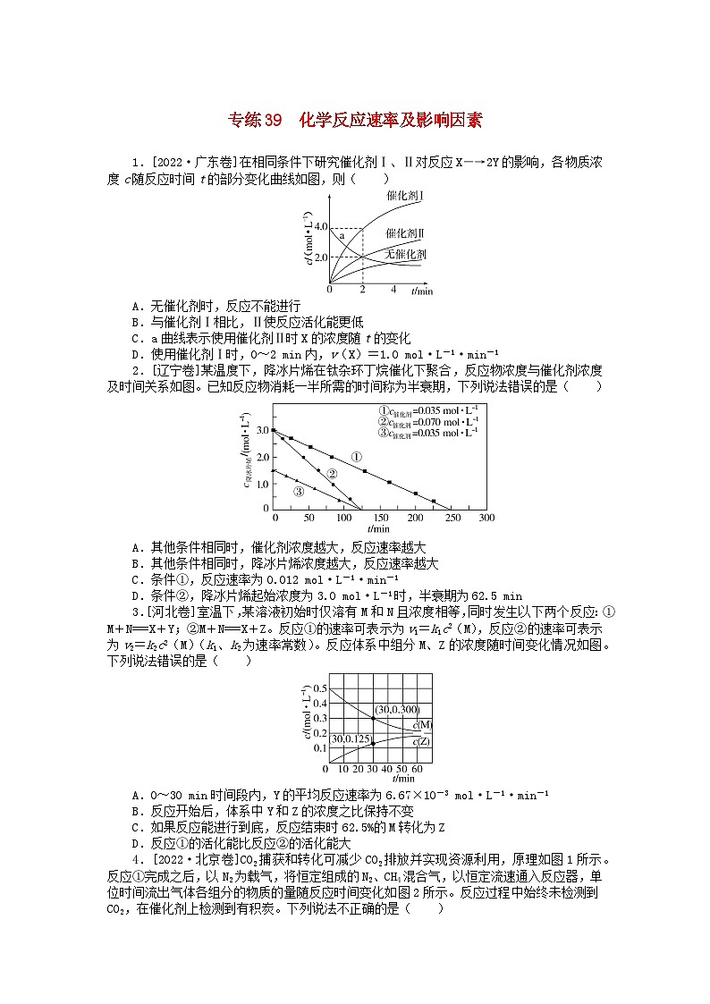 2025版高考化学一轮复习微专题小练习专练39化学反应速率及影响因素第1页