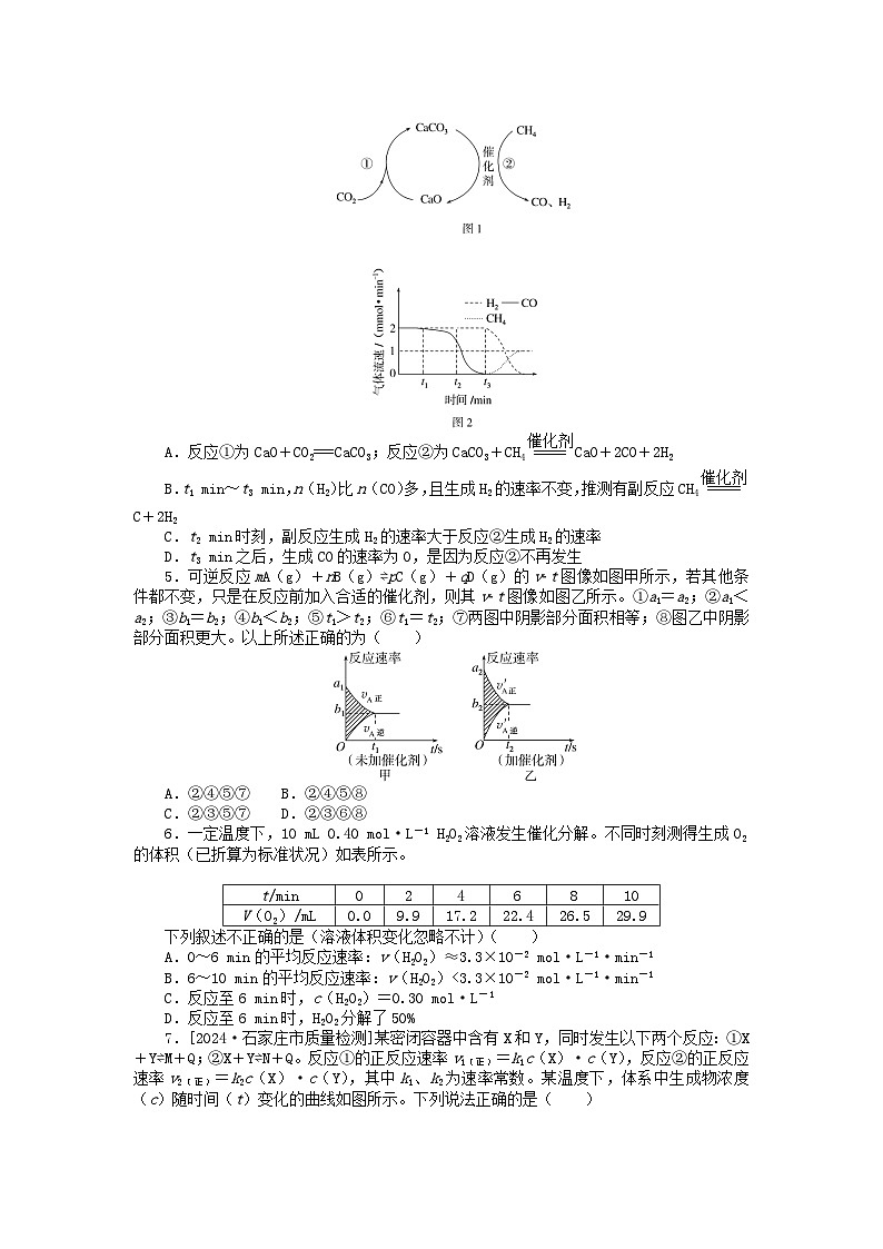2025版高考化学一轮复习微专题小练习专练39化学反应速率及影响因素第2页