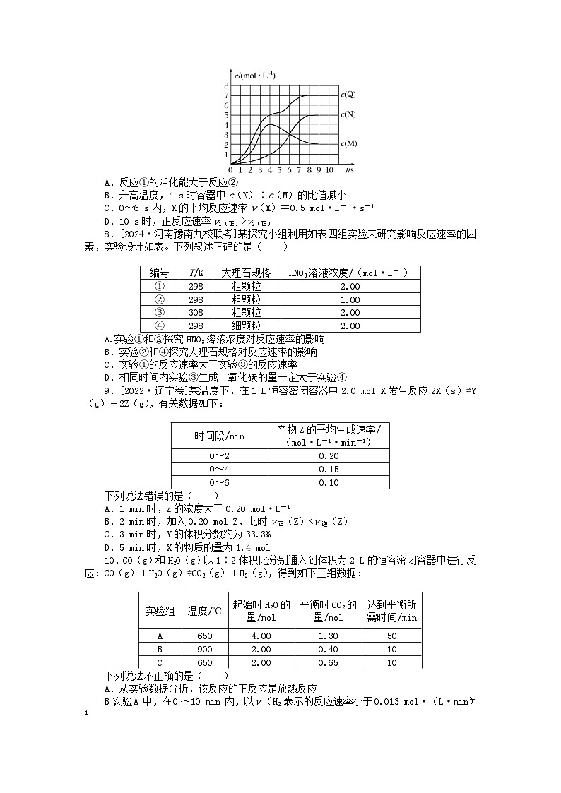 2025版高考化学一轮复习微专题小练习专练39化学反应速率及影响因素第3页