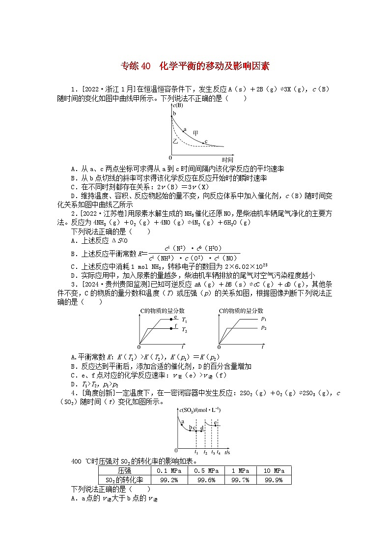 2025版高考化学一轮复习微专题小练习专练40化学平衡的移动及影响因素01