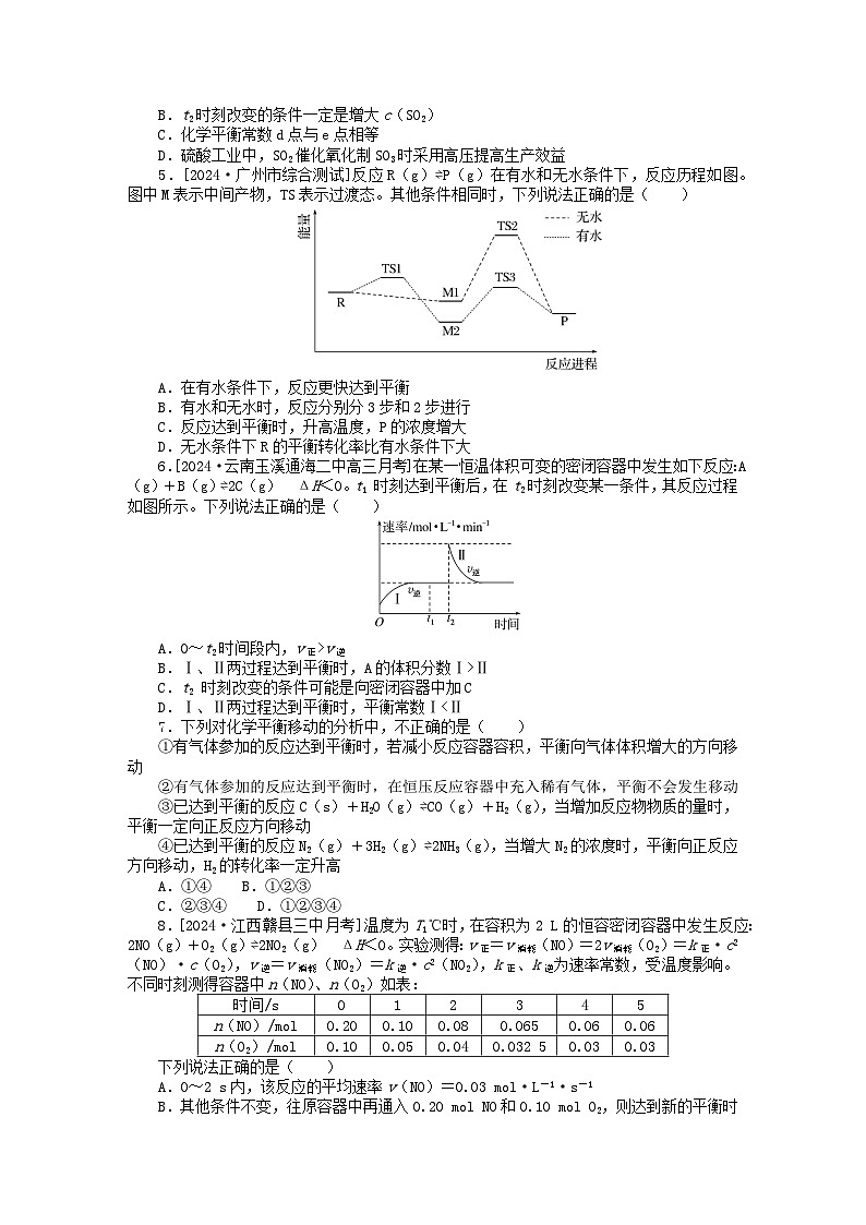 2025版高考化学一轮复习微专题小练习专练40化学平衡的移动及影响因素02