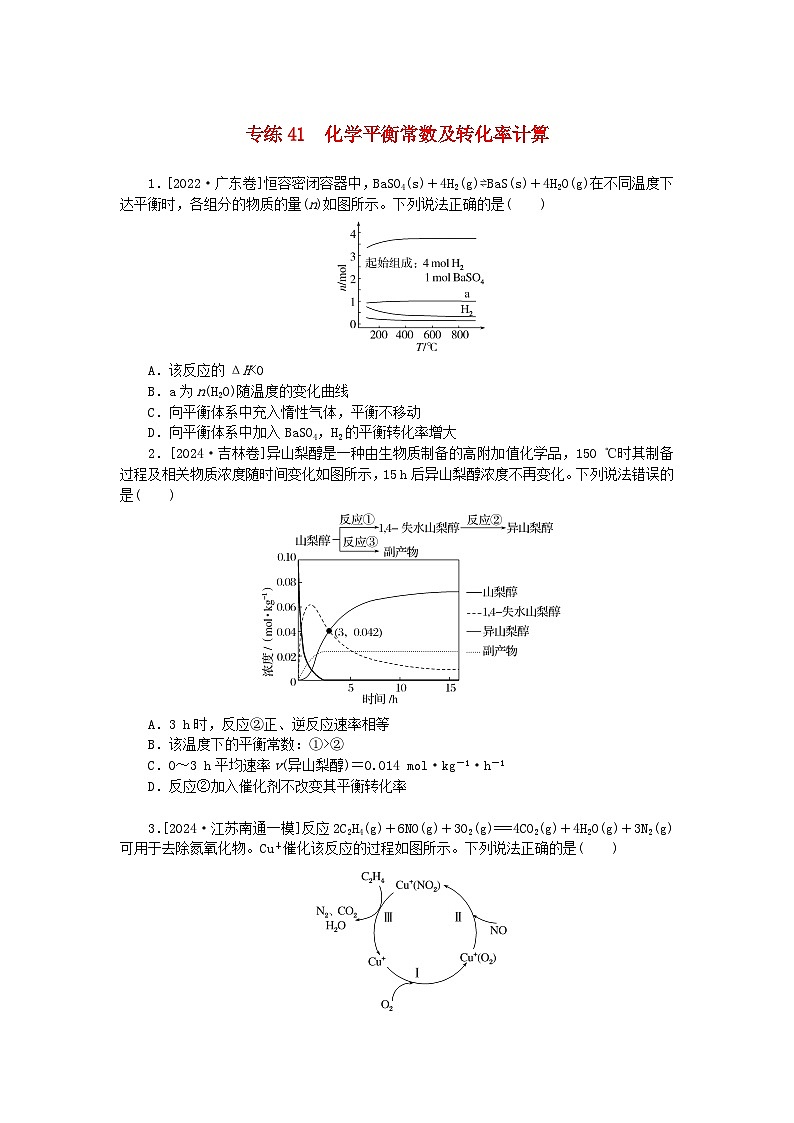2025版高考化学一轮复习微专题小练习专练41化学平衡常数及转化率计算第1页