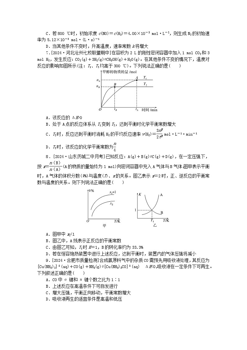 2025版高考化学一轮复习微专题小练习专练41化学平衡常数及转化率计算第3页
