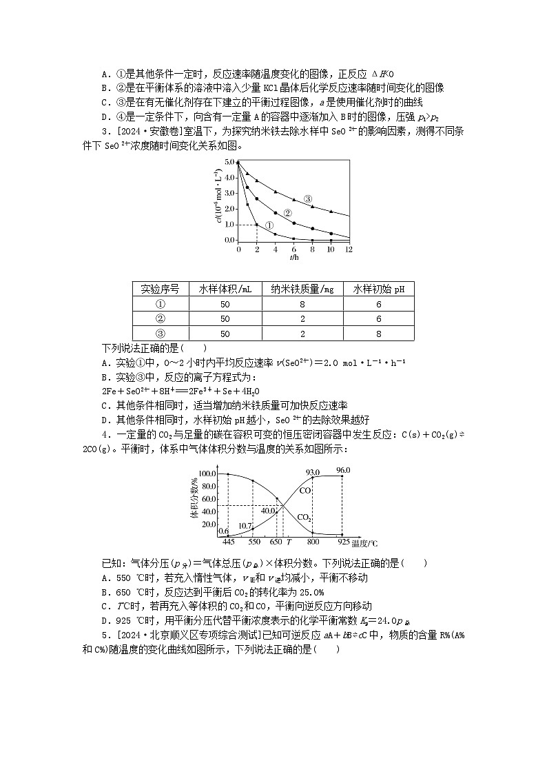 2025版高考化学一轮复习微专题小练习专练42化学反应速率及化学平衡图像分析第2页