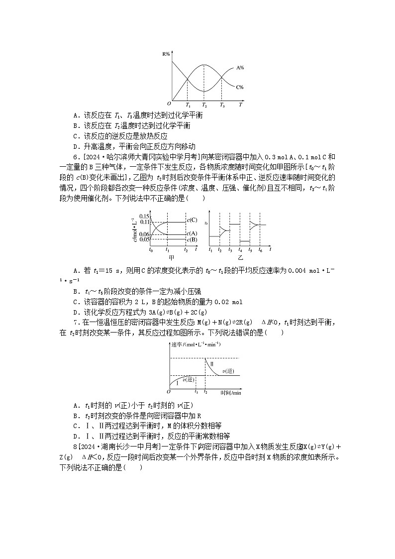 2025版高考化学一轮复习微专题小练习专练42化学反应速率及化学平衡图像分析第3页