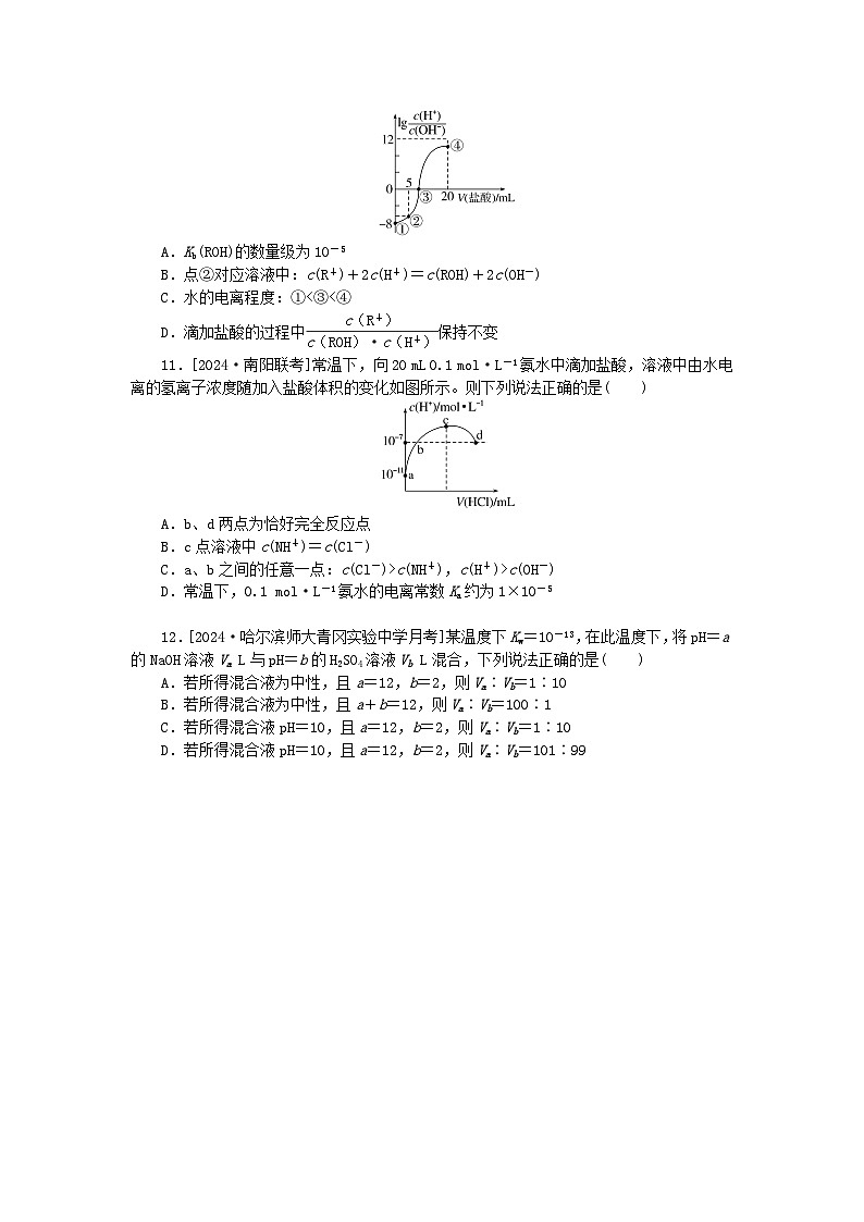 2025版高考化学一轮复习微专题小练习专练44水的电离溶液的酸碱性及pH计算第3页