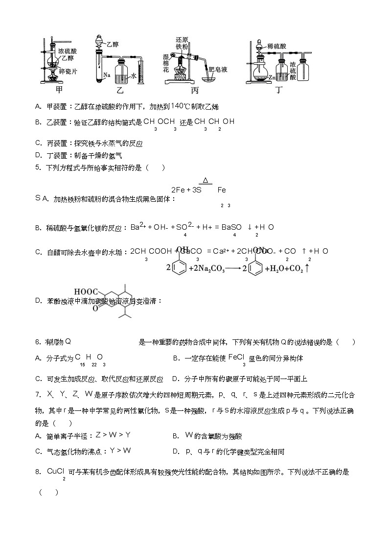 云南三校2025届高三上学期高考备考实用性联考卷（二）化学试题第3页