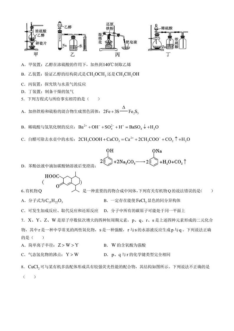 云南三校2025届高三上学期高考备考实用性联考卷（二）化学试题第2页