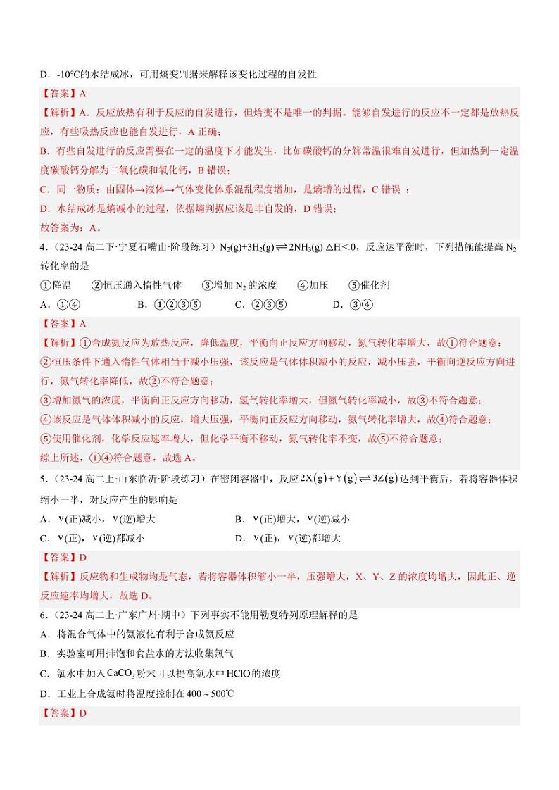 第二章 化学反应速率与化学平衡（单元测试基础卷）（教师版） 2024-2025学年高二化学同步教学知识解读与分层特训（人教版2019选择性必修1）第2页