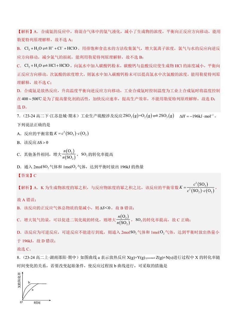 第二章 化学反应速率与化学平衡（单元测试基础卷）（教师版） 2024-2025学年高二化学同步教学知识解读与分层特训（人教版2019选择性必修1）第3页
