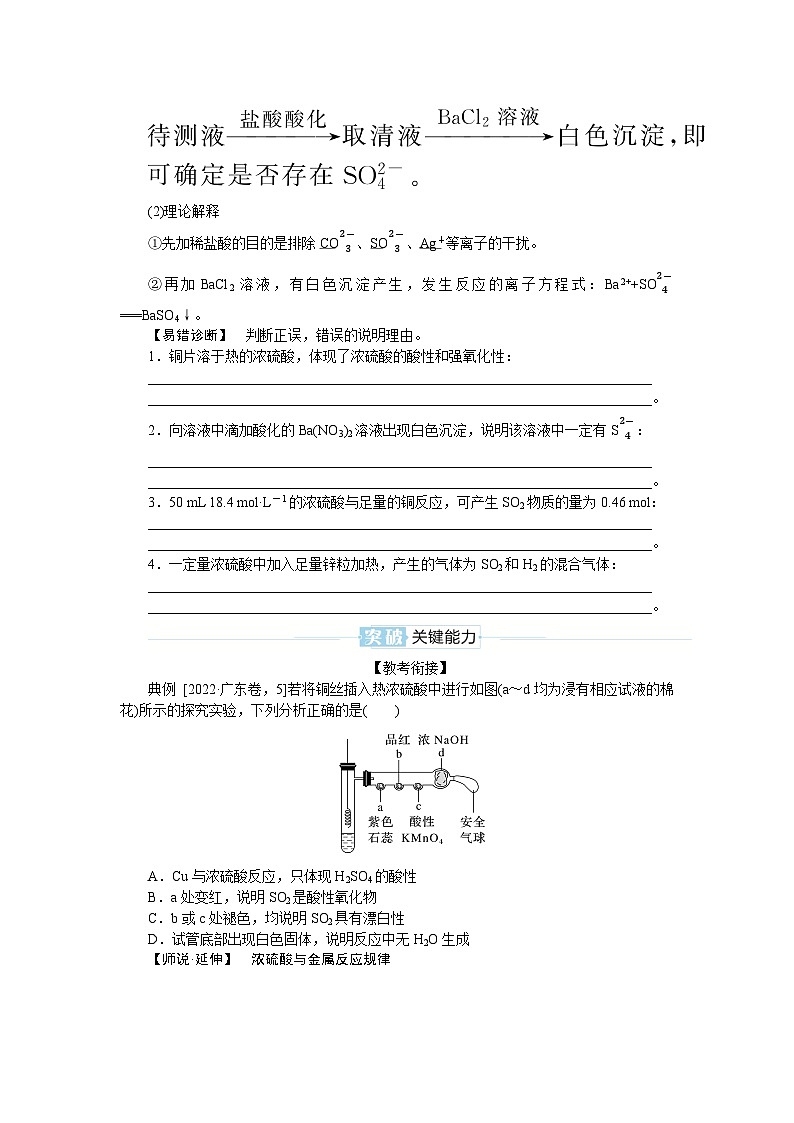2025届高中化学全程复习学案全套20硫酸　含硫物质的转化第2页