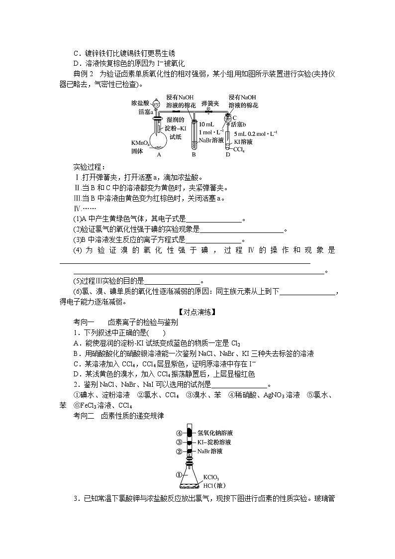 2025届高中化学全程复习学案全套18卤族元素　溴、碘单质的提取03